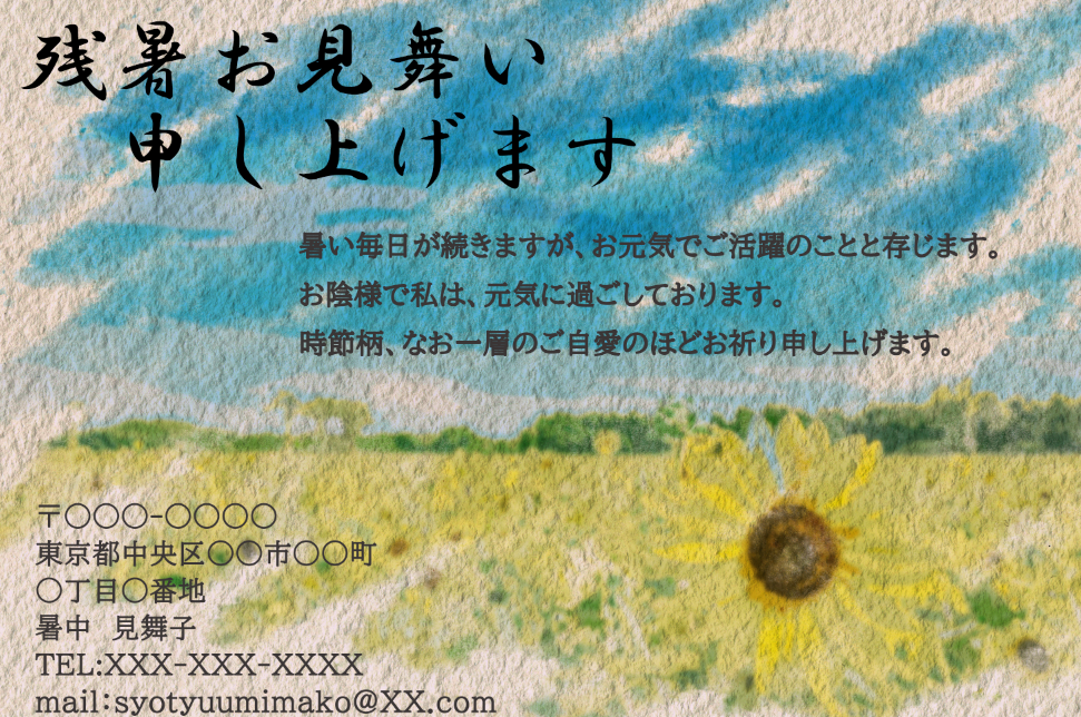 暑中見舞いを考える　5月3日（土）