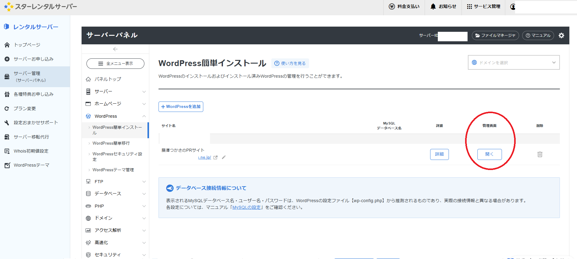 WordPressサーバー移行について～スターレンタルサーバー～